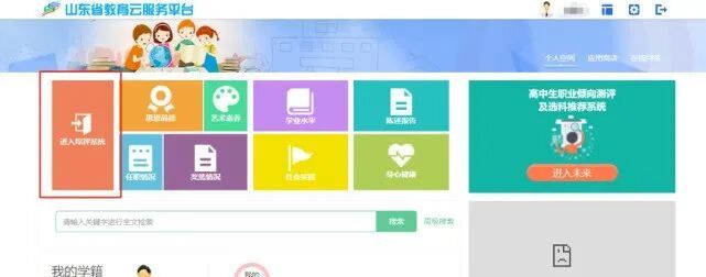 山东教育云平台 | 2025山东综合素质评价云平台保姆级教程__山东教育云平台 | 2025山东综合素质评价云平台保姆级教程