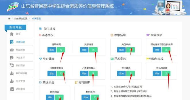 山东教育云平台 | 2025山东综合素质评价云平台保姆级教程_山东教育云平台 | 2025山东综合素质评价云平台保姆级教程_