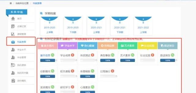 山东教育云平台 | 2025山东综合素质评价云平台保姆级教程_山东教育云平台 | 2025山东综合素质评价云平台保姆级教程_