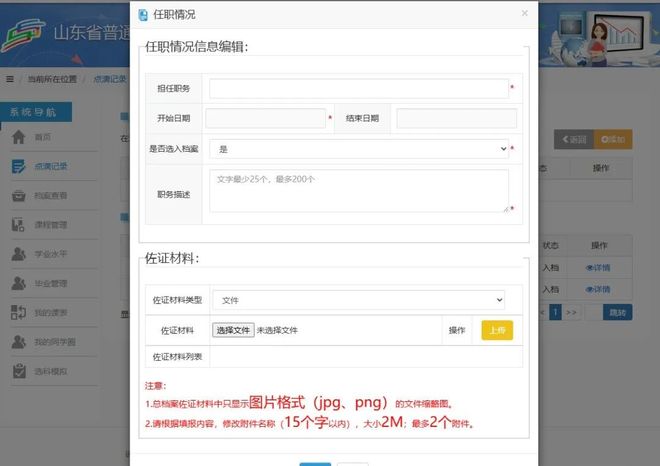 _山东教育云平台 | 2025山东综合素质评价云平台保姆级教程_山东教育云平台 | 2025山东综合素质评价云平台保姆级教程