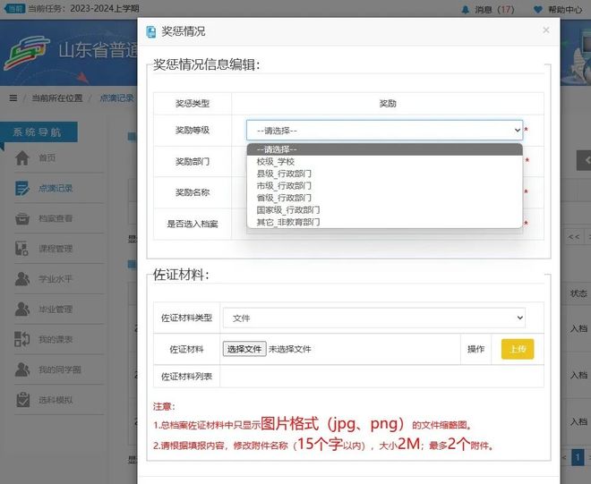 山东教育云平台 | 2025山东综合素质评价云平台保姆级教程__山东教育云平台 | 2025山东综合素质评价云平台保姆级教程