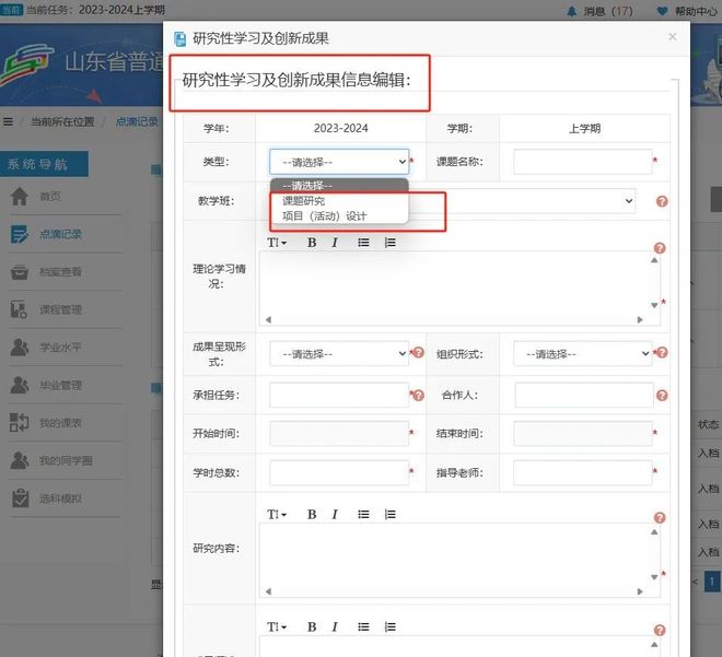 _山东教育云平台 | 2025山东综合素质评价云平台保姆级教程_山东教育云平台 | 2025山东综合素质评价云平台保姆级教程