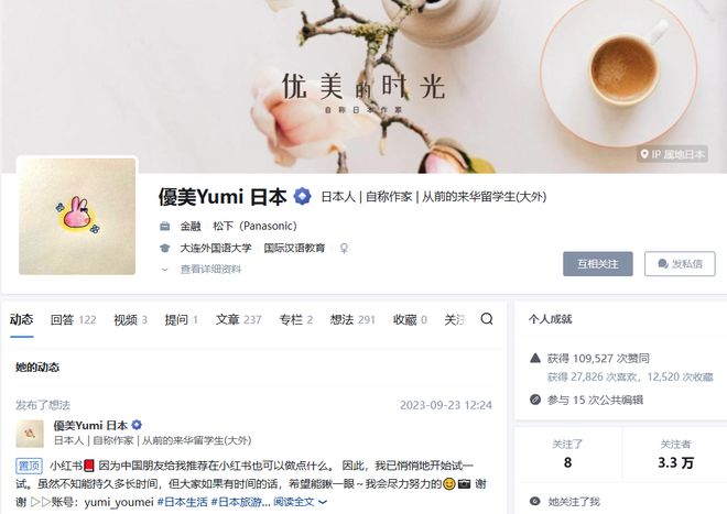 本期访谈人物 Yumi：从日本网红到东北媳妇儿，看别样留学视角