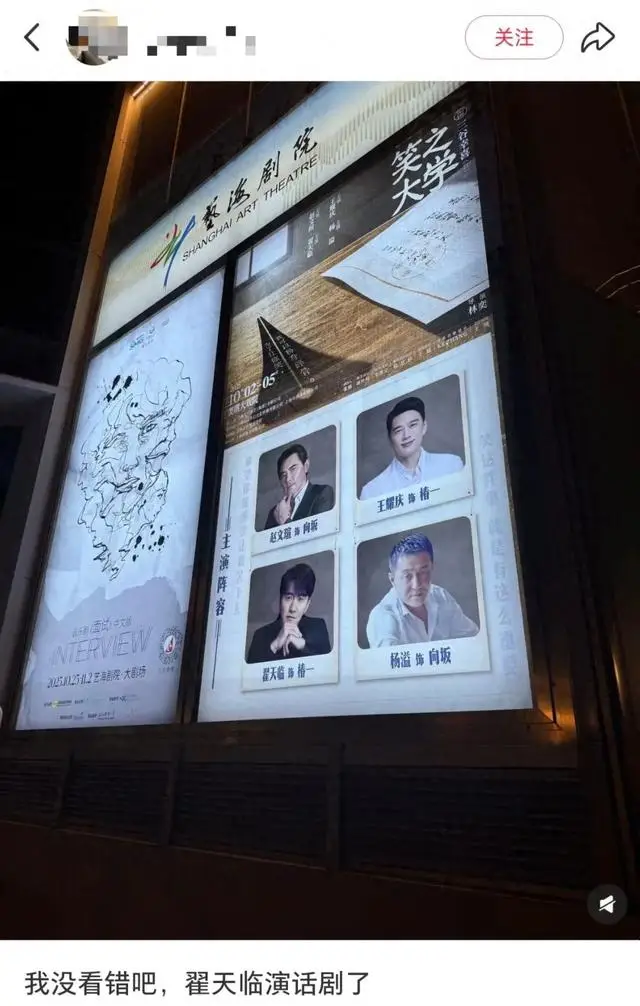 翟天临将参演话剧笑之大学，你期待他的表现吗？