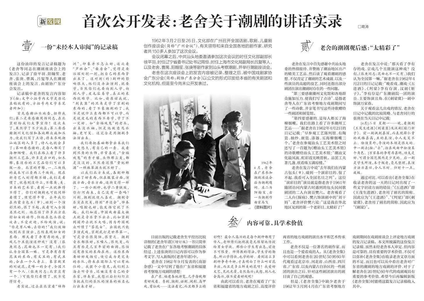潮剧老艺人有哪些人_潮剧老唱片大全_
